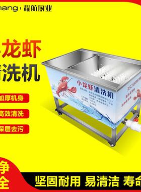 小龙虾清洗机全自动商用洗小龙虾神器洗田螺电动仿人工毛刷洗虾机