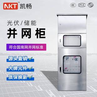 光伏并网柜400kw储能太阳能汇流配电柜防孤岛防逆流电能质量