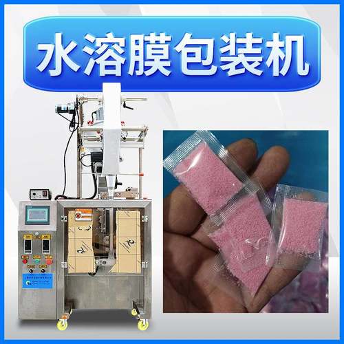 水溶膜粉末包装机洗衣液包装机液体灌装机PVA水溶膜包装机
