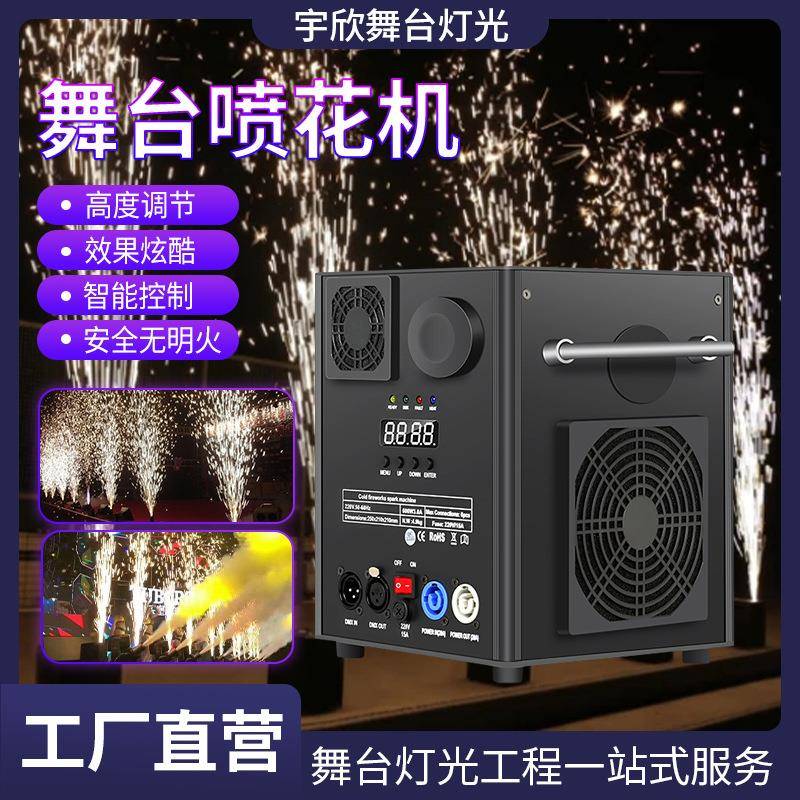 跨境新款舞台喷花机开业婚礼演出电子特效机喜焰礼花星光机