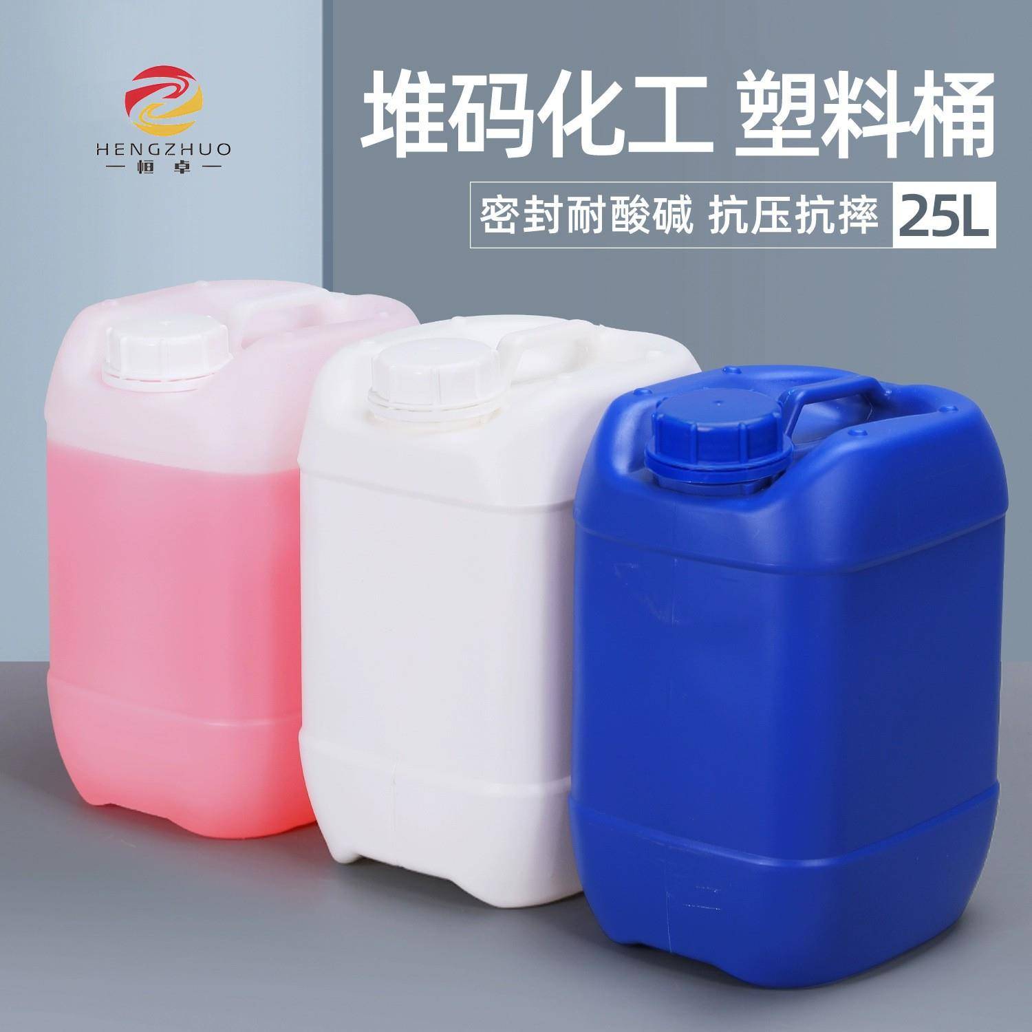 加厚25L堆码包装桶18升密封食品级化工方桶25公斤废液桶塑料罐