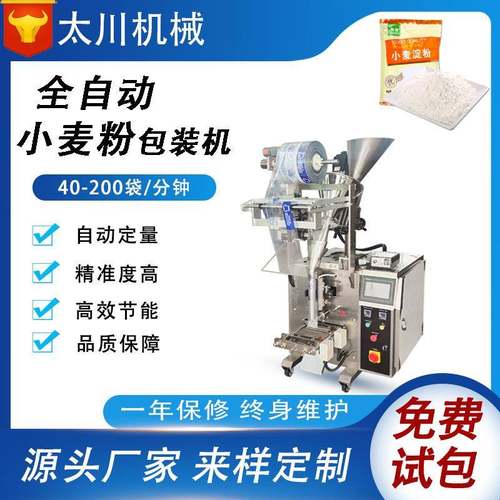 背封粉末包装机小麦粉淀粉粉剂分装机全自动立式粉剂包装机设备