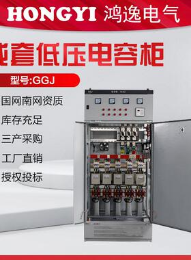 低压成套配电柜GGJ电容柜成套设备高压低压柜开关柜户外成套