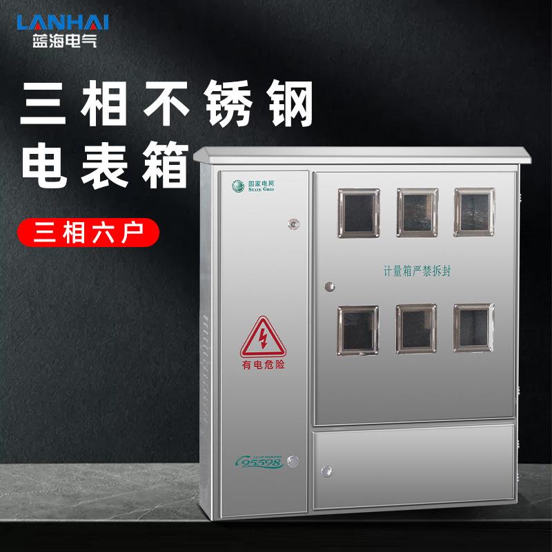 三相六表不锈钢电表箱室内户外防雨防尘六回路落地式配电箱