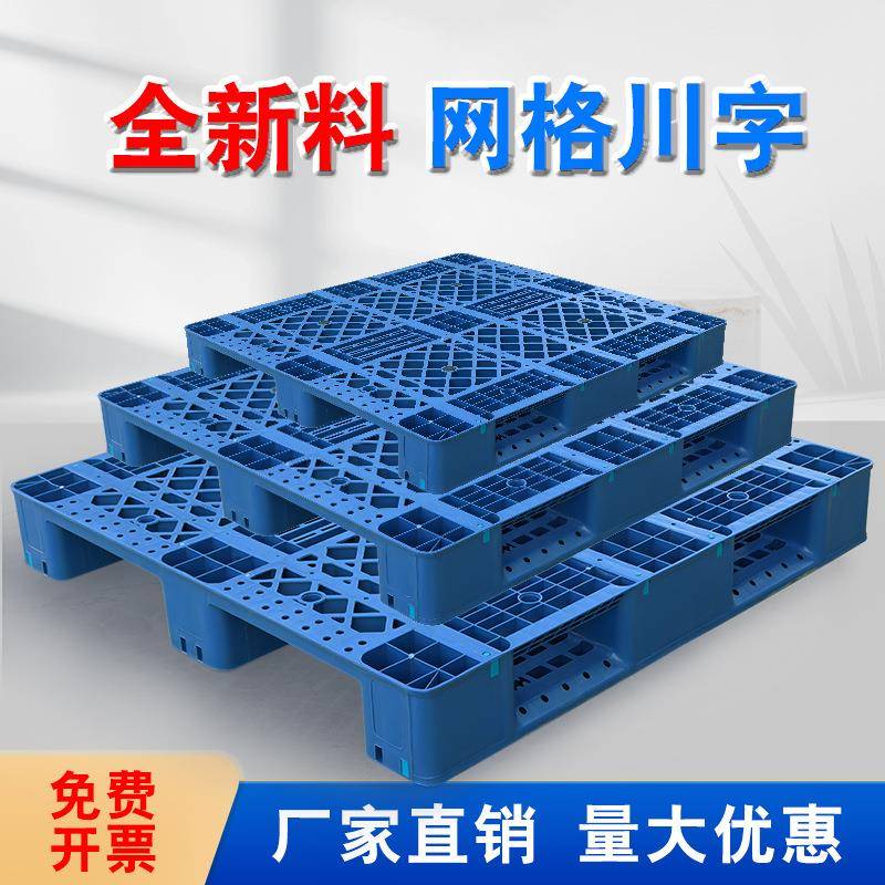 网格川字塑料托盘叉车托板仓库工业货架防潮垫板物流卡板塑胶拖盘