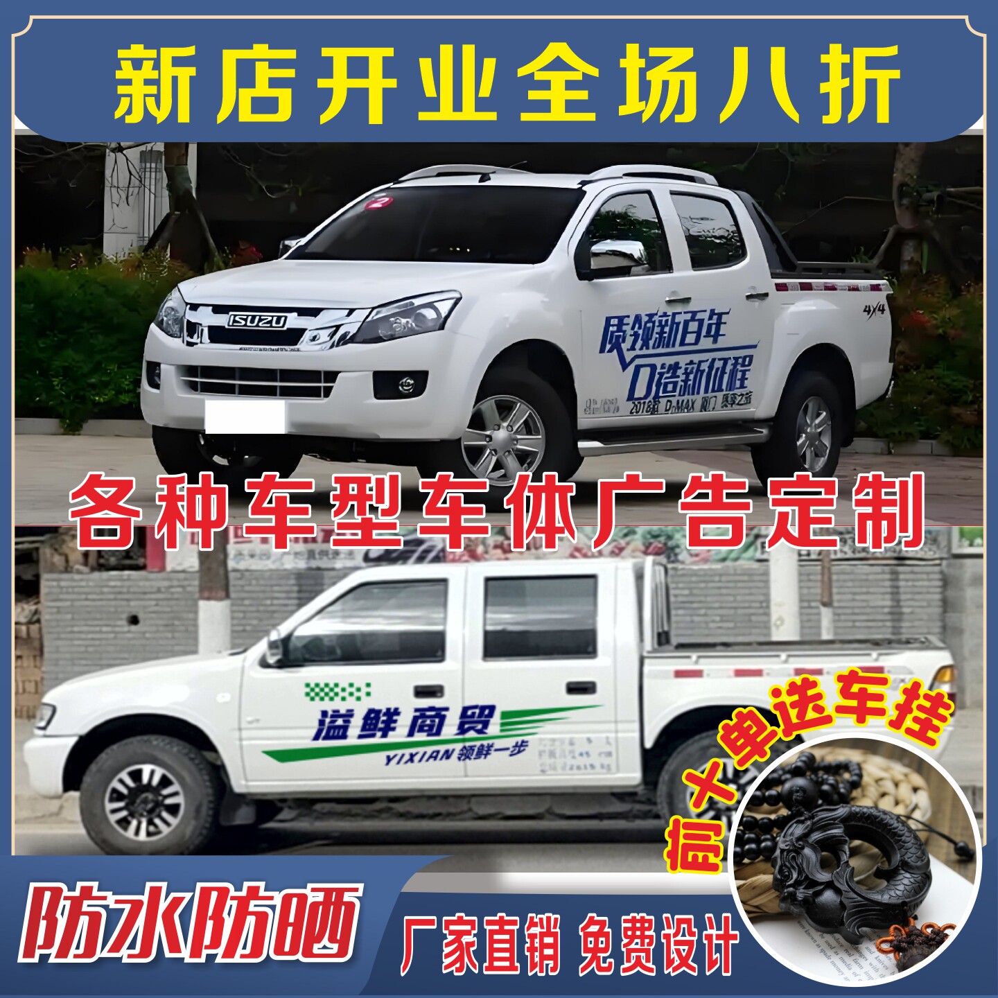 定制汽车贴纸车体广告皮卡小卡车