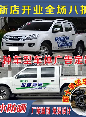定制汽车贴纸车体广告皮卡小卡车