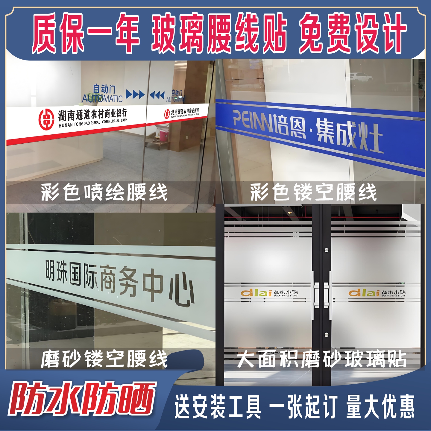玻璃门贴纸镂空腰线磨砂静电透明