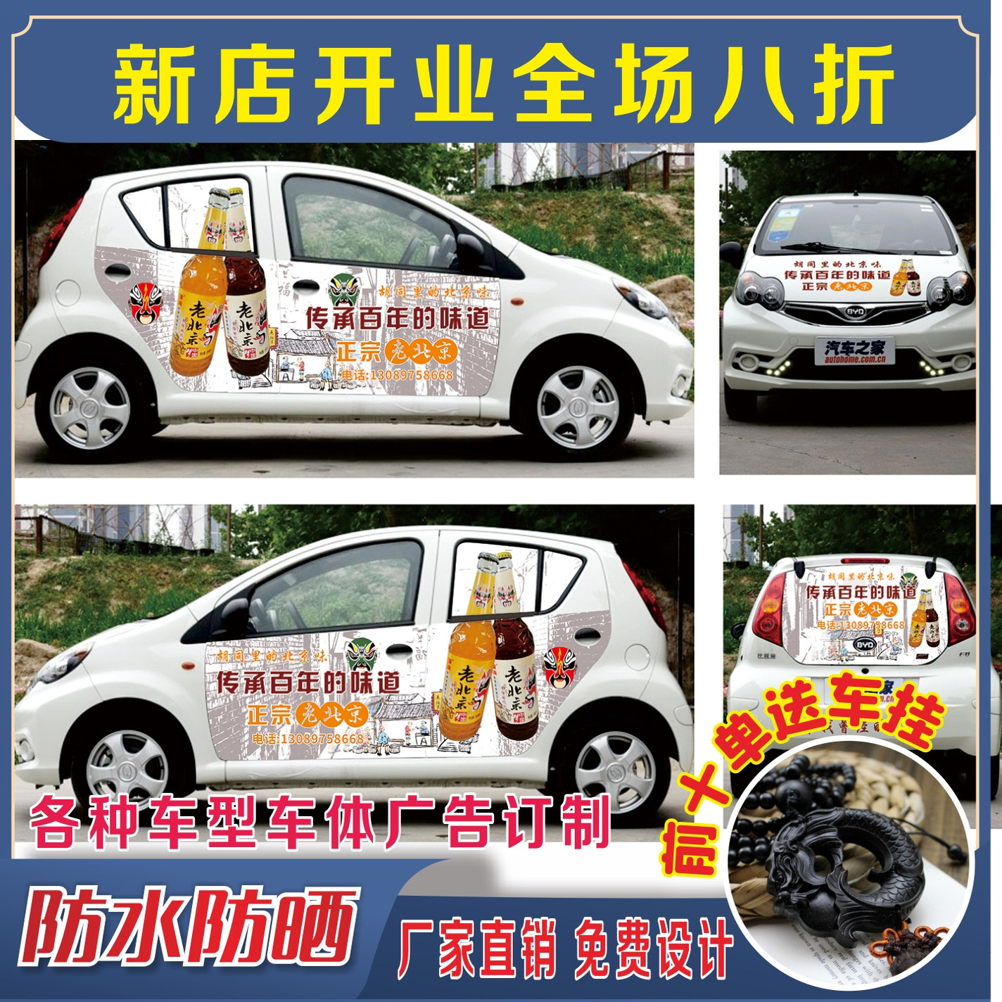 轿车小汽车电车商务车体广告定制