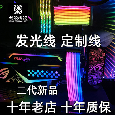 小何电脑模组线华硕\海盗船\海韵\振华\电源定制线ARGB发光线黑燚
