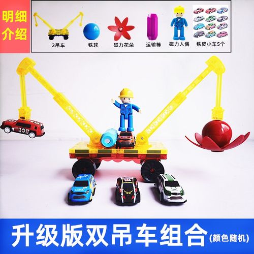 彩窗磁力片吊车平面磁铁小汽车拼火车积木车底座益智拼搭双吊车