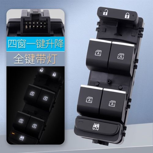 适用于合创Z03玻璃升降器开关A06主驾电动窗开关车门摇机控制按键
