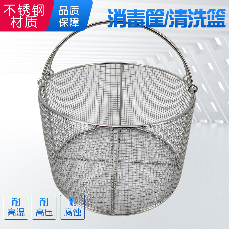 304不锈钢消毒篓试管提篮圆形消毒桶灭菌清洗篮子金属网篮框篮筐