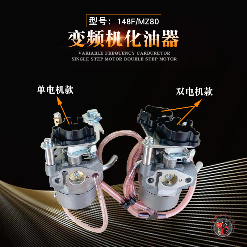MZ80变频汽油发电机配件 148F化油器24V大货车空调静音增程充电宝