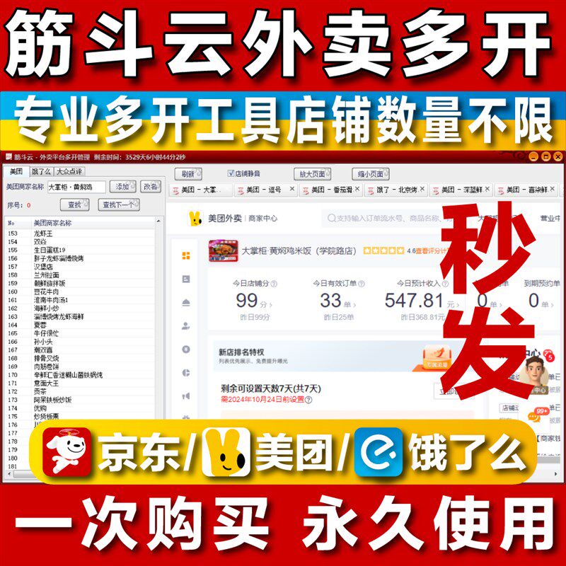 美团饿了么京东外卖多开工具软件筋斗云外卖平台多开PC版商家管理