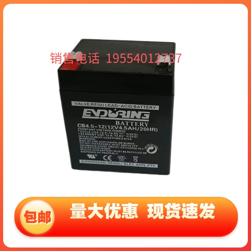 恒力ENDURING蓄电池CB4.5-12  12V4.5AH  CB4.5-12电梯应急蓄电池