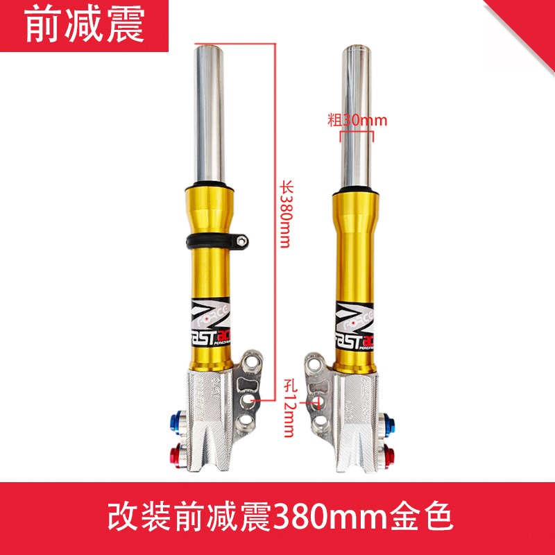 电动车法斯特竞技前减震 30芯360孔距小龟王 改装鬼火009避震减震