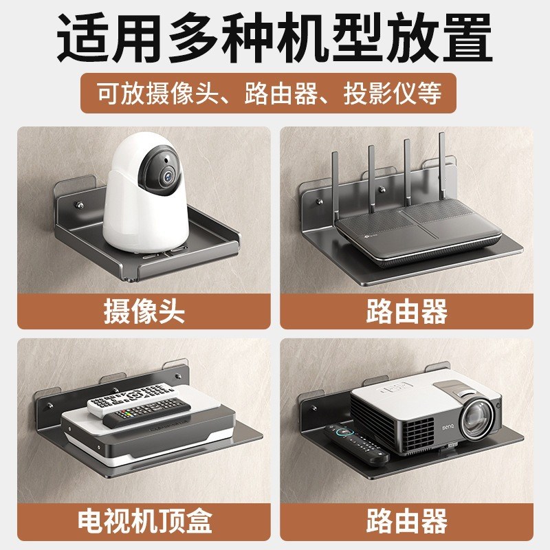 摄像头支架免打孔家用墙上置物架路由器机顶盒放置室内外监控支架