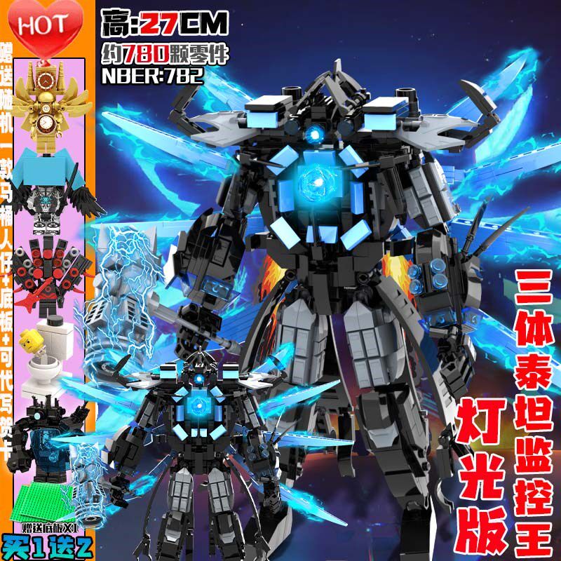 三体发光泰坦电视人战损版乐le高积木马桶人vs监控人拼装儿童玩具