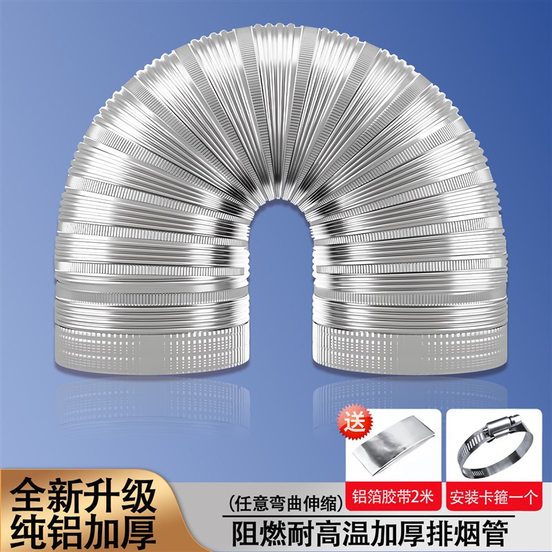 油烟机排风管纯铝加厚排气管通风管抽油烟机厨房排烟管铝烟管配件