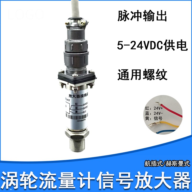 涡轮流量计脉冲信号放大器4-20mA信号输出LWGY水流量传感器配件