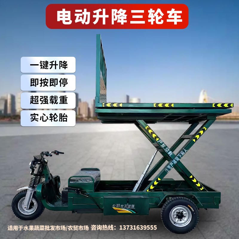 电动三轮升降车平板车农用养殖运输工程液压升降平台三轮车摩托车