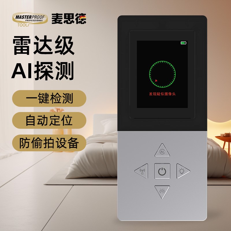 麦思德GPS汽车定位扫描信号探测器防窃听跟踪反监听检测仪探测器