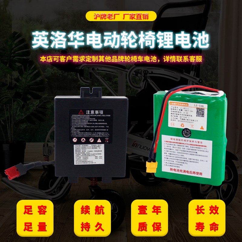 电动轮椅锂电池24V6AH适用英洛华N5519 折叠老年残疾代步车蓄电池