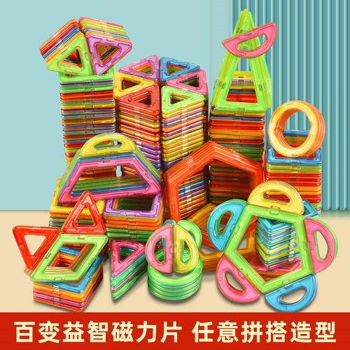 磁力片积木儿童吸铁石玩具3-6岁男女孩百变磁性拼图拼装益智补充