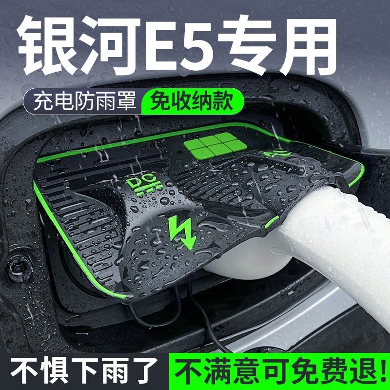 适用吉利E5充电枪防尘防雨罩汽车用品车内装饰车用品改装配件