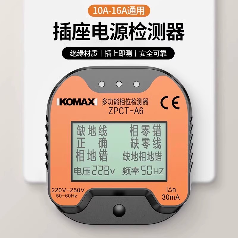 插座测试相位检测仪多功能插头电源检测器漏电测试仪地线试电插头