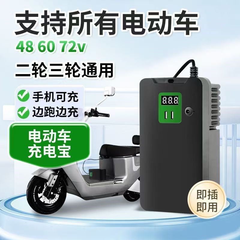 48V60V72V电动车增程器续航电瓶车充电发电机应急电源移动充电宝