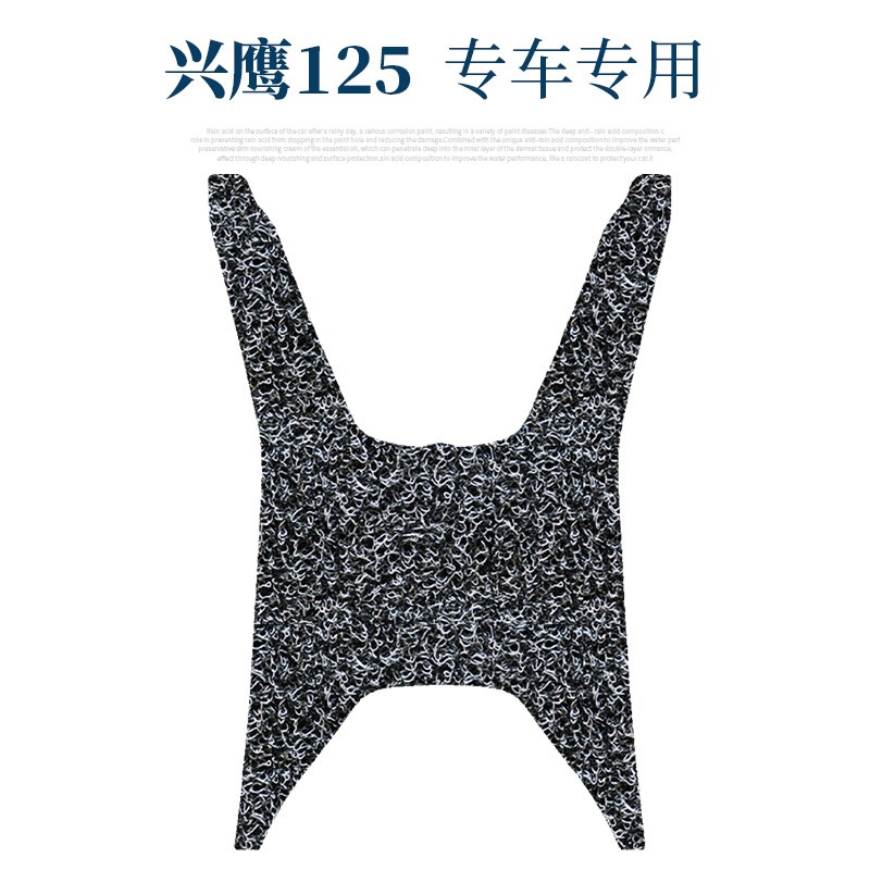 适用于雅马哈兴鹰125丝圈脚垫加厚踏板垫摩托车踏板改装配件