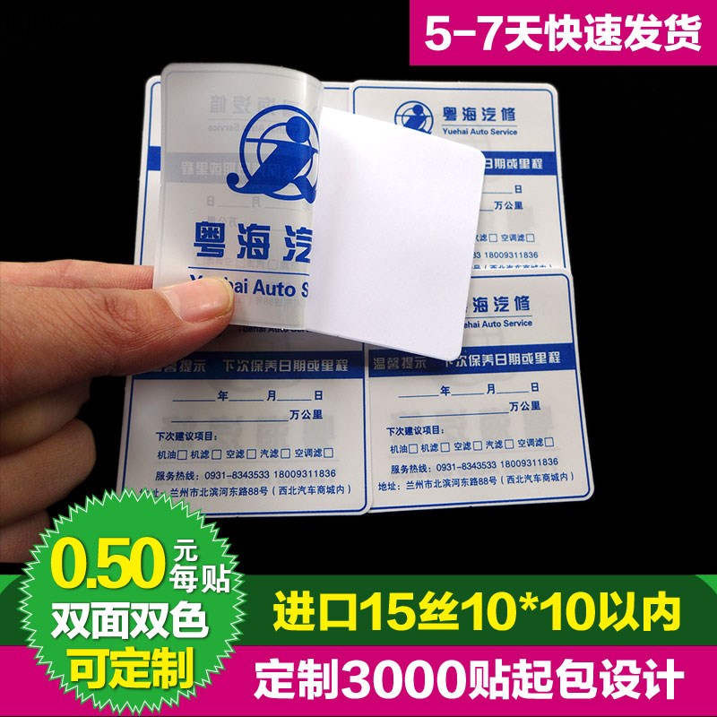 双面图案印刷汽车静电贴年检贴企事业机关单位小区出入车辆管理贴