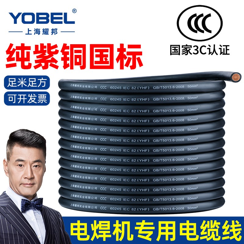 国标纯铜焊把线地线接地线电焊机专用电缆线16 25 35 50平方焊线