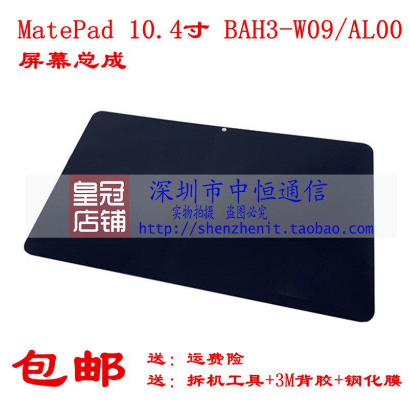 适用于ViewPad 6 KRJ-AN00屏幕总成 BAH3-W09/AL00 触摸屏液晶屏