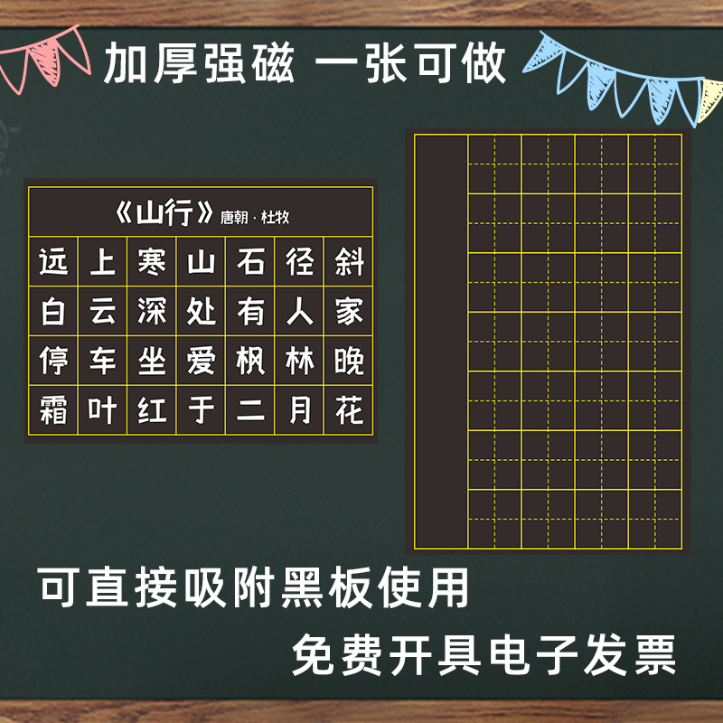 教学磁性书法田字格黑板贴可写整首七言古诗词句学生米字格练字展