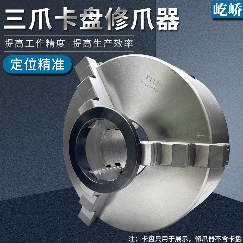 车床手动夹头三爪自定心夹头K11200 250 320正爪卡爪镗爪器修爪器