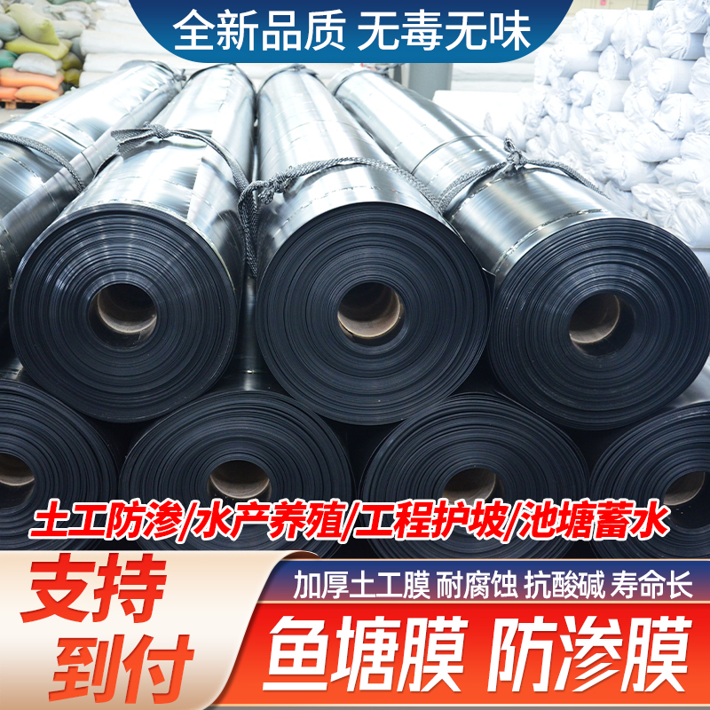 鱼塘防渗膜HDPE加厚黑色土工膜护坡养殖膜防水布专用虾鱼池藕池膜