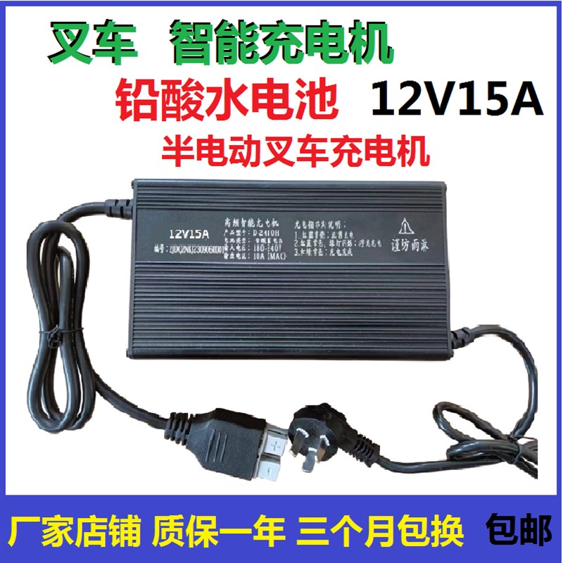 12V10A15A18A20A电动叉车充电机智能充电器半自动堆高叉车电瓶池
