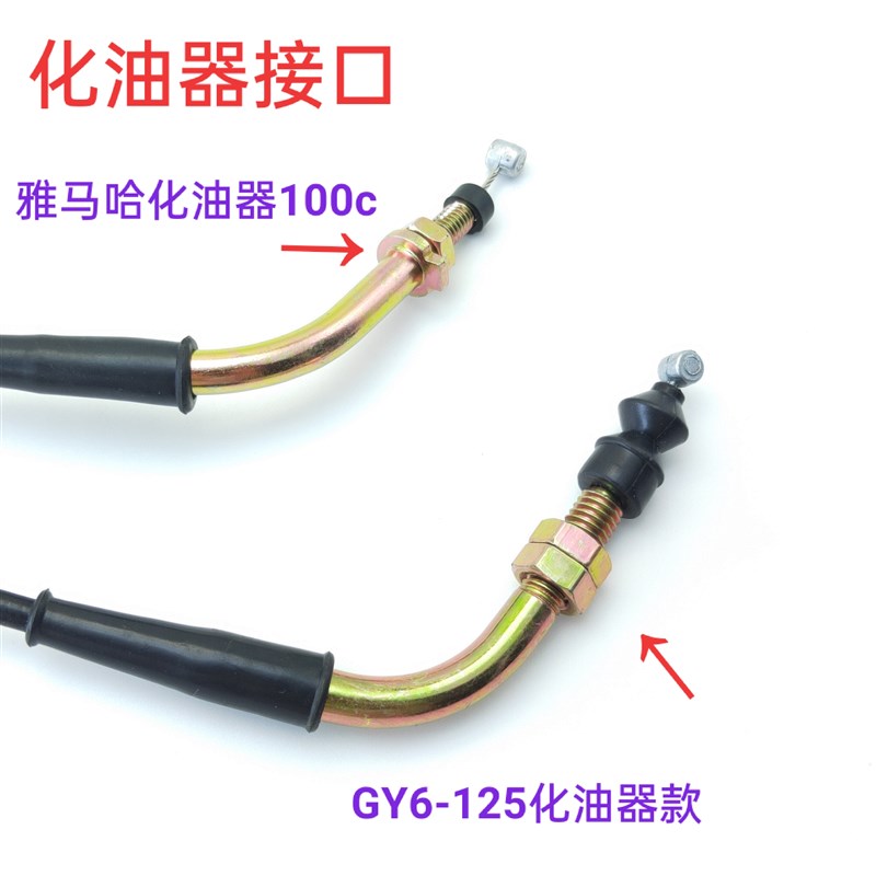 适用踏板摩托车配件仿鬼火125豪迈GY6发动机雅马哈100油门线拉线