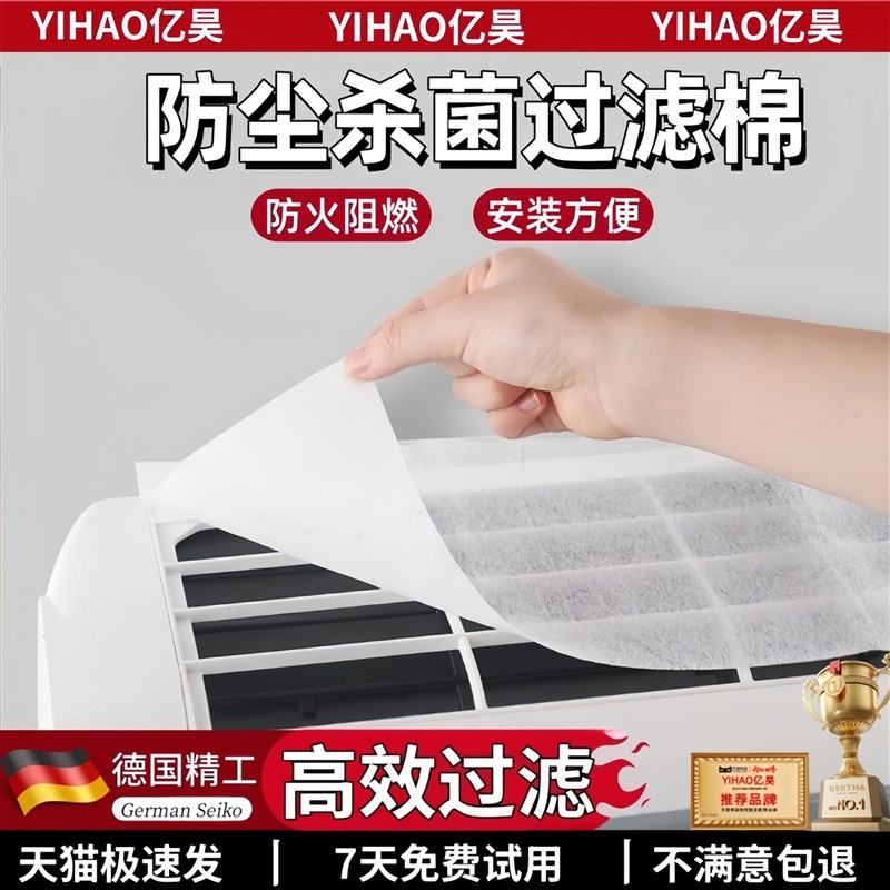 空调过滤网除尘棉新房家用空气净化神器进风口2025新款全盖防尘罩