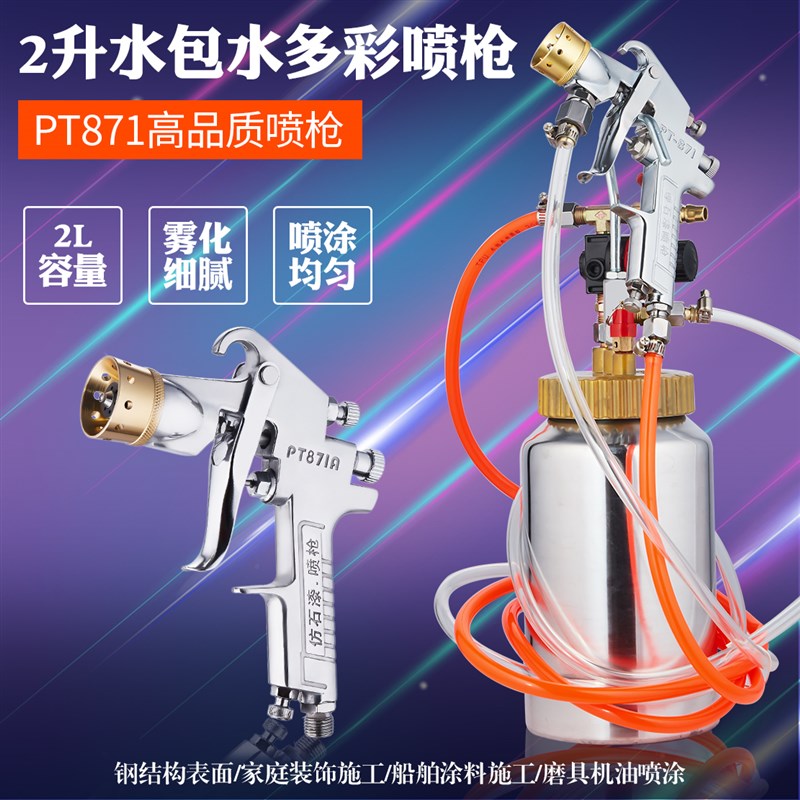 2升仿大理石水包水砂多彩油漆乳胶漆涂料压力桶喷抢喷漆枪