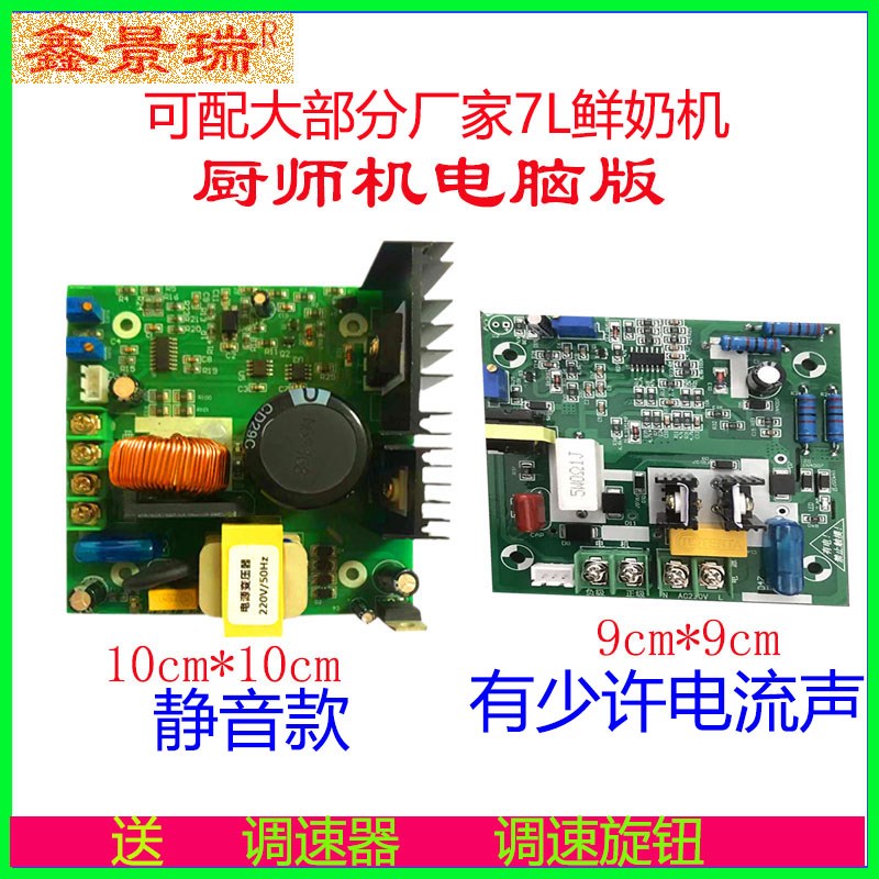 商用7L鲜奶机厨师机线路板电脑版控制器主板打奶油机调速器配件