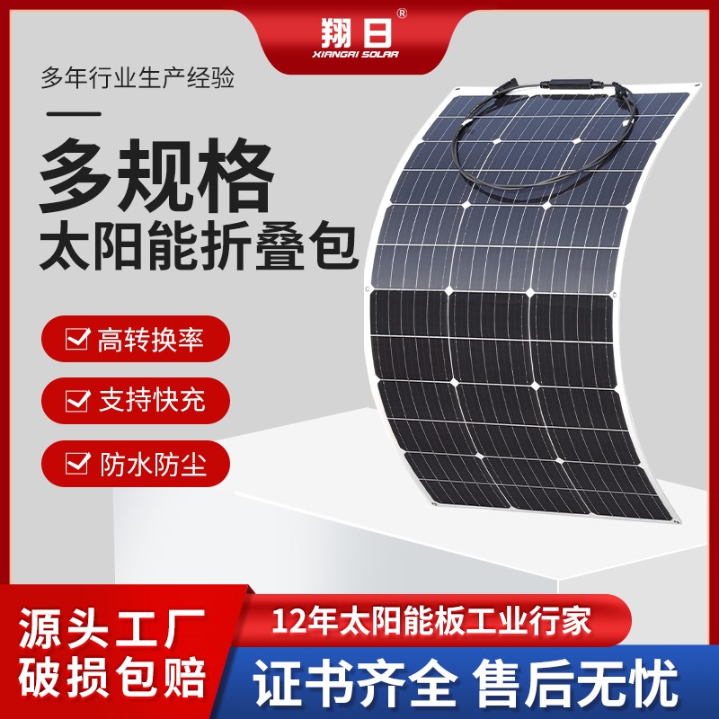 柔性太阳能电池板100W三轮车充电板48/60/72V光伏车载太阳能发电