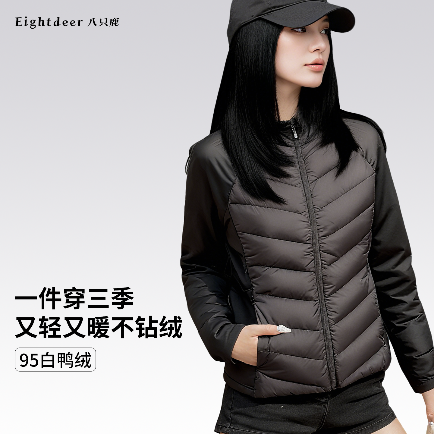 八只鹿修身羽绒服女显瘦短款运动轻薄保暖穿三季95白鸭绒外套内搭