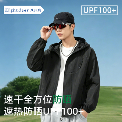 八只鹿男士户外防晒衣轻薄透气防晒服UPF100+防紫外线防晒凉感