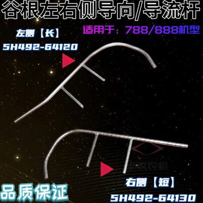 手杆 特惠压64侧导向导8草流杆收割机1202H4888久保田79谷根左8 5