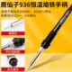 恒温电烙铁85配件烙铁子86仙手柄通用D936焊台D手柄5孔鹿852 等