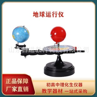 地球运行仪 演示k太阳高度 经纬分布 地理模型 实验器材 教学仪器